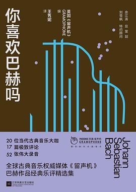 你喜欢巴赫吗
