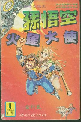 火星大使