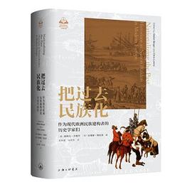 把过去民族化