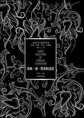 洛佩德维加精选集