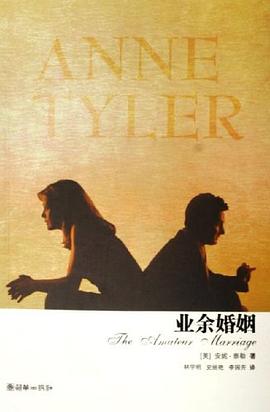 业余婚姻