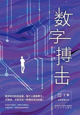 数字搏击
