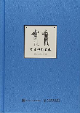 设计师的笔记
