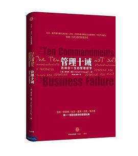 管理十诫