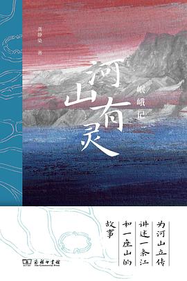 河山有灵
