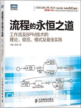 流程的永恒之道