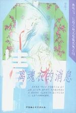 离魂衣的消息