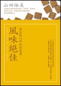 無法隨心所欲的愛情， 風味絕佳