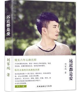 远近都是爱