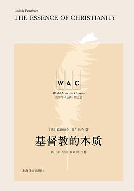 基督教的本质