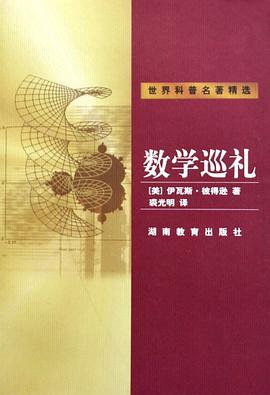 数学巡礼