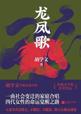 龙凤歌