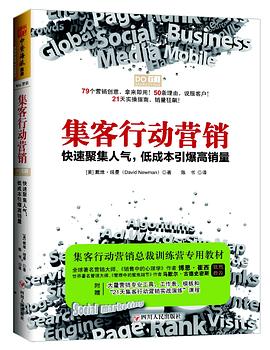 集客行动营销
