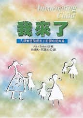 我来了