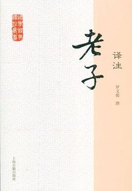 老子译注