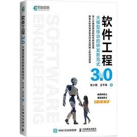 软件工程3.0：大模型驱动的研发新范式