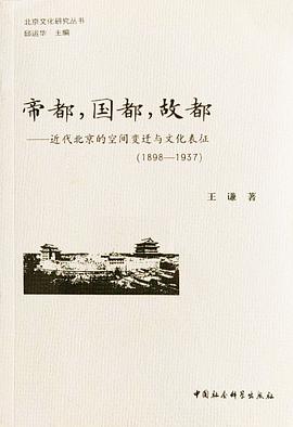 帝都，国都，故都