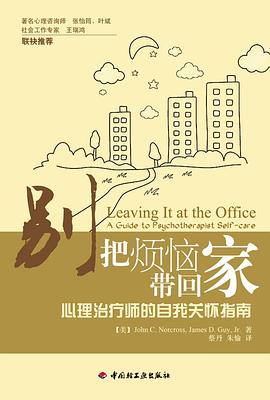 别把烦恼带回家