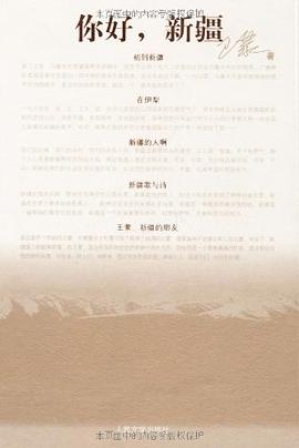 你好，新疆