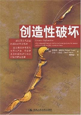 创造性破坏