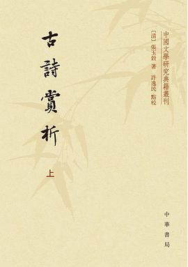 古诗赏析