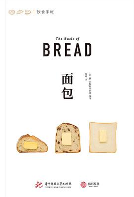 面包（饮食手帐）