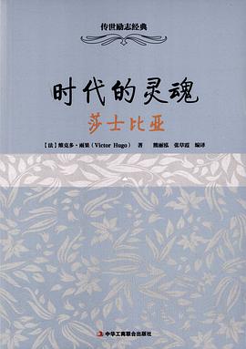 时代的灵魂:莎士比亚