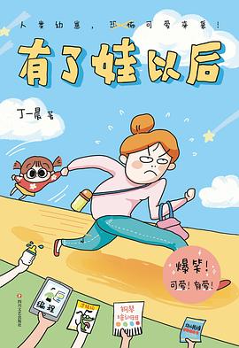有了娃以后
