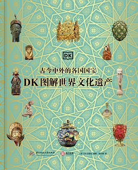 DK图解世界文化遗产