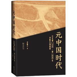 元中国时代