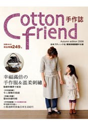 cotton friend-幸福滿倍的手作服&溫柔刺