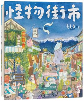 怪物街市