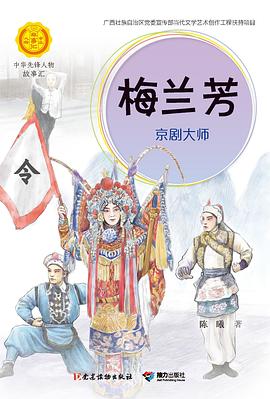 梅兰芳：京剧大师