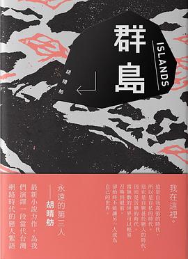 群島