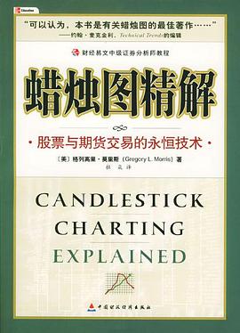 蜡烛图精解