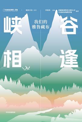 峡谷相逢