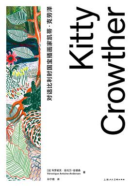 对话比利时国宝插画家凯蒂·克劳泽