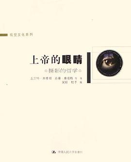 上帝的眼睛