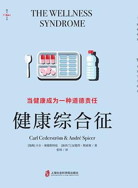 健康综合征