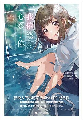 我依然心系于你