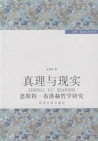 真理与现实