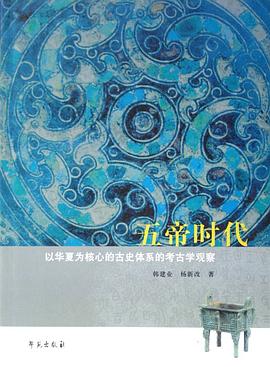 五帝时代