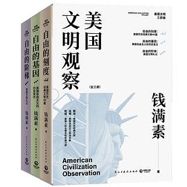 美国文明观察（全三册）