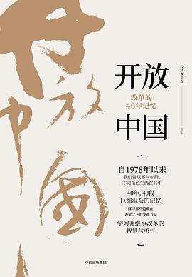 开放中国