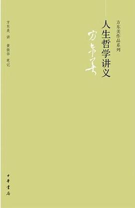 人生哲学讲义