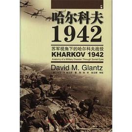 哈尔科夫1942