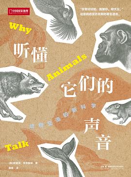 听懂它们的声音