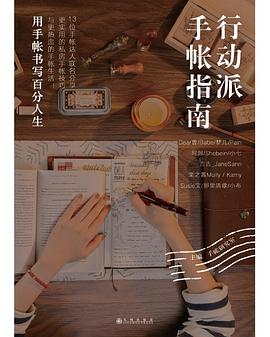 行动派手帐指南