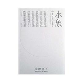 水象