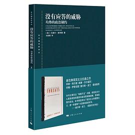 没有应答的威胁